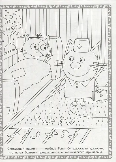 Суперраскраска № РС 1909 "Три Кота" - фото 5