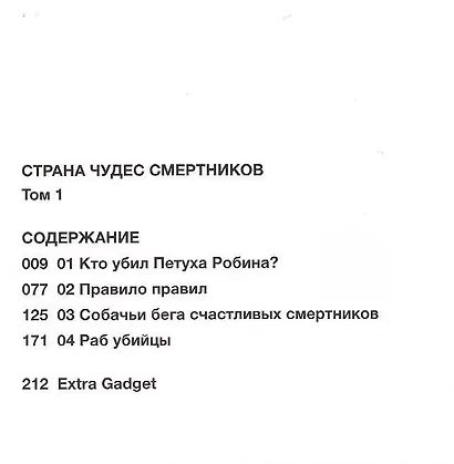 Страна чудес смертников. Том 1 (Deadman Wonderland). Манга - фото 2