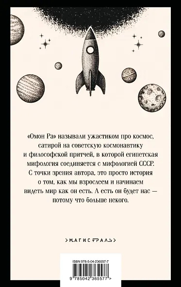 Омон Ра - фото 2