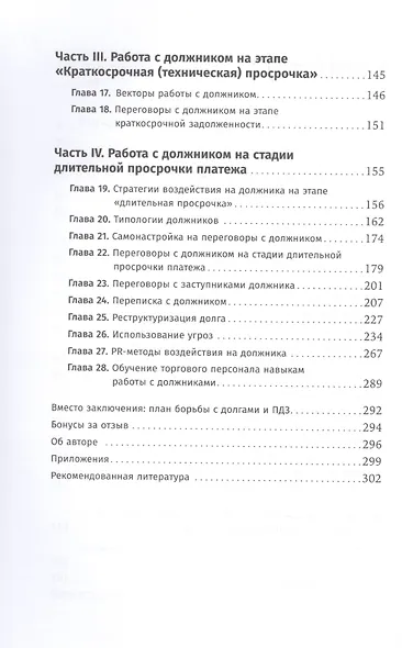 Сбор долгов без судов: Работа с дебиторской задолженностью - фото 3