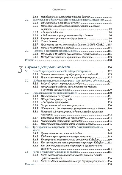 Конструирование систем глубокого обучения - фото 4