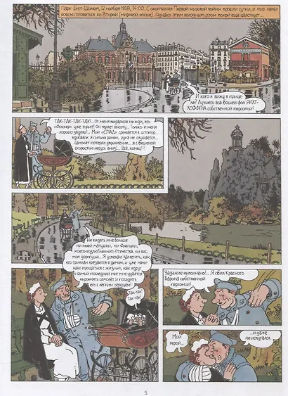 Адель Блан-Сек. Необыкновенные приключения. Т.3 кн. 7-9 - фото 3