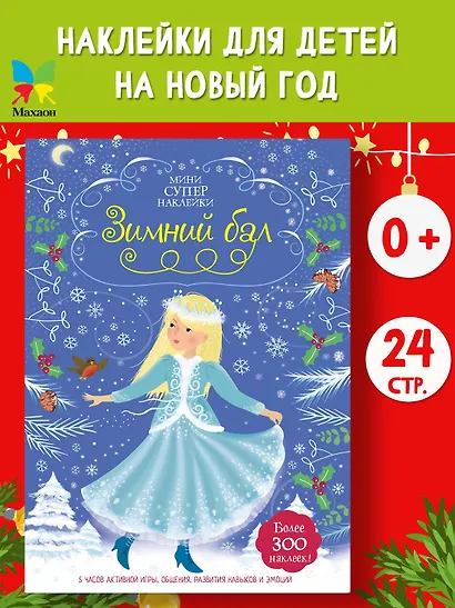 Зимний бал - фото 4