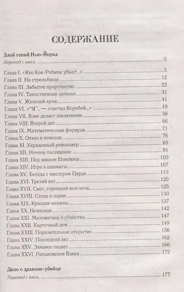 Злой гений Нью-Йорка - фото 2