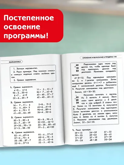 Полный курс обучения. 3 класс. Математика. Русский язык - фото 5