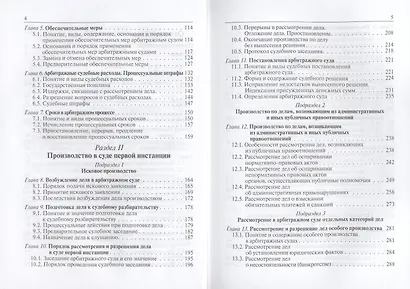 Арбитражный процесс: учеб. пособие - фото 4