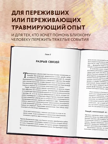 Травма и исцеление. Последствия насилия от абьюза до политического террора - фото 5