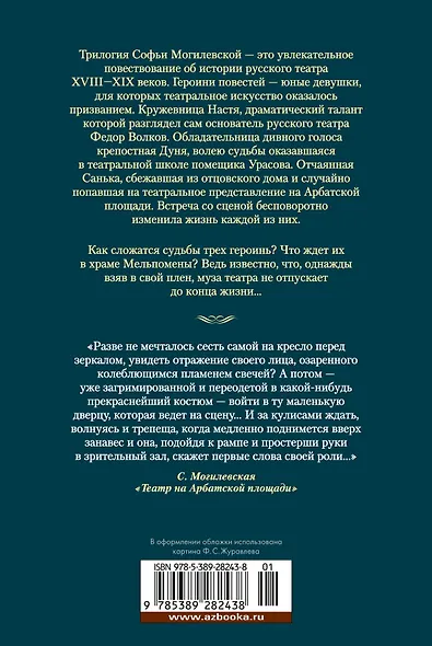 Крепостные королевны. Трилогия - фото 2