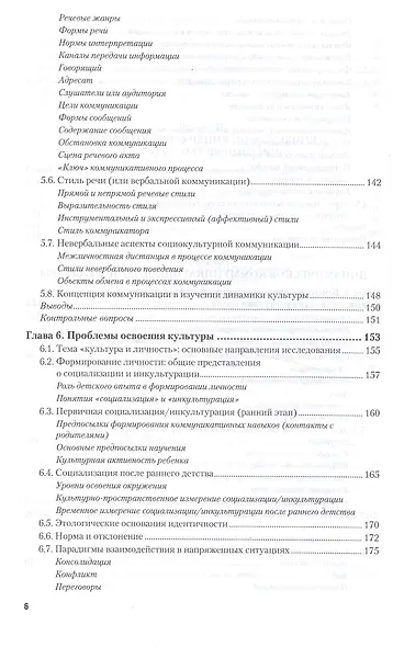 Социальная и культурная антропология 2-е изд., пер. и доп. Учебник и практикум для академического ба - фото 5