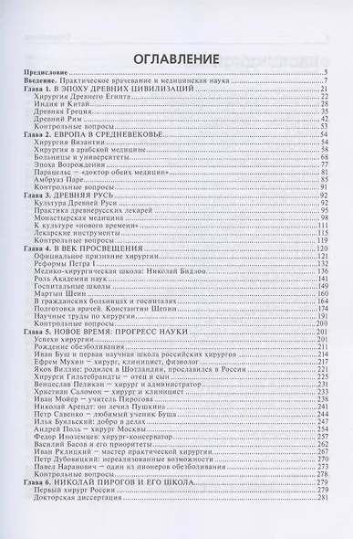 История медицины и хирургии: Учебное пособие - фото 2