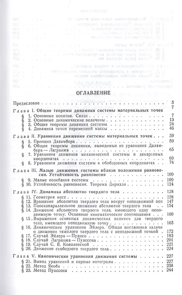 Основной курс теоретической механики. Часть 2. Динамика системы материальных точек. Учебное пособие - фото 2