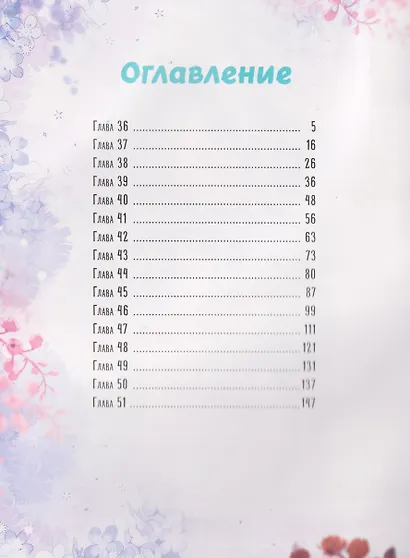 Лисья Ловушка. Том 3 (The Fox’s Trap). Маньхуа - фото 8