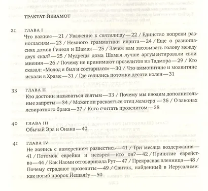 Эйн Яаков.(Источник Яакова): в 6 т. Том 4 - фото 2