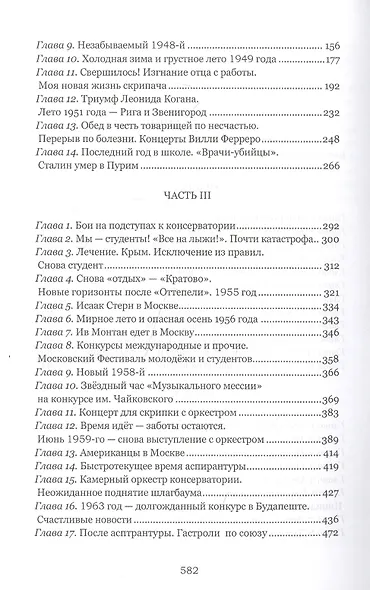 История скрипача. Москва. Годы страха, годы надежд. 1935-1979 - фото 3