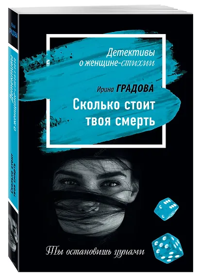 Сколько стоит твоя смерть - фото 3
