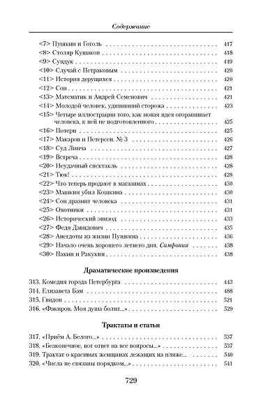 Малое собрание сочинений - фото 13