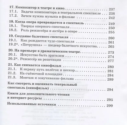 Искусство 9 кл. Учебник (7 изд) (м) Данилова (РУ) - фото 4