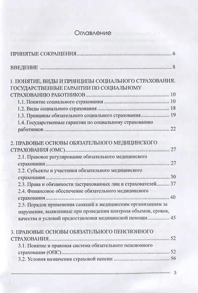 Социальное страхование в системе социальной защиты населения - фото 2