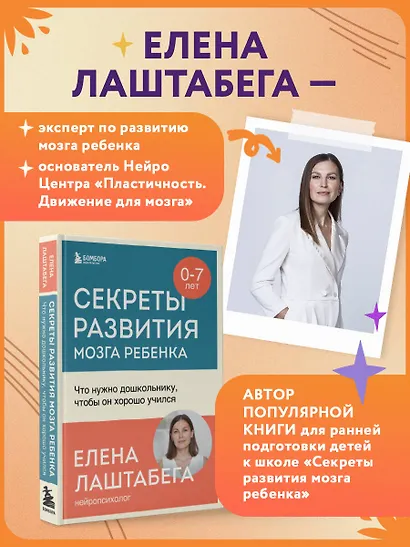 Нейрофанты. Развивающие карточки Елены Лаштабега - фото 8