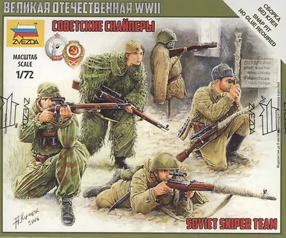 Сборная модель Советские снайперы, 6193, ЗВЕЗДА - фото 2