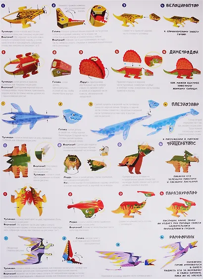 Сделай сам из бумаги  Динозавры (6+) (мССиБ) Мацца - фото 3