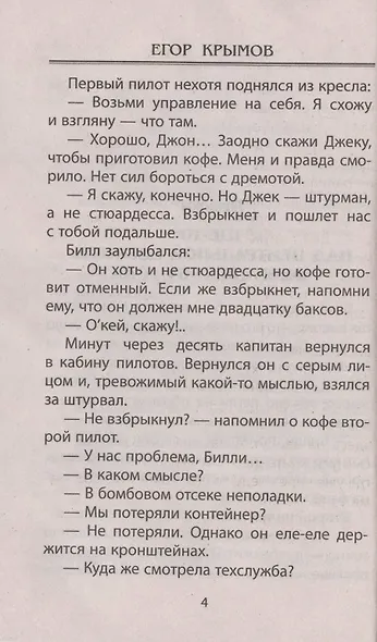 Злой Дух Горы. Приключенческая повесть - фото 6