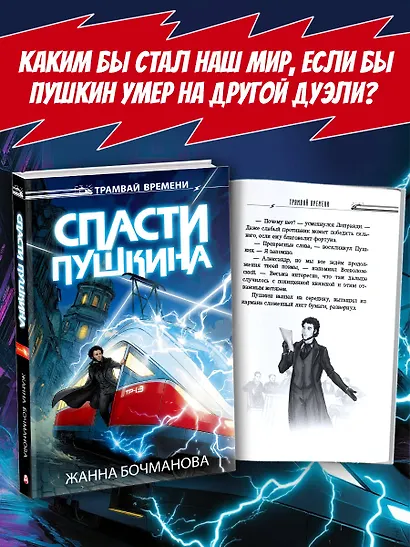 Спасти Пушкина - фото 4