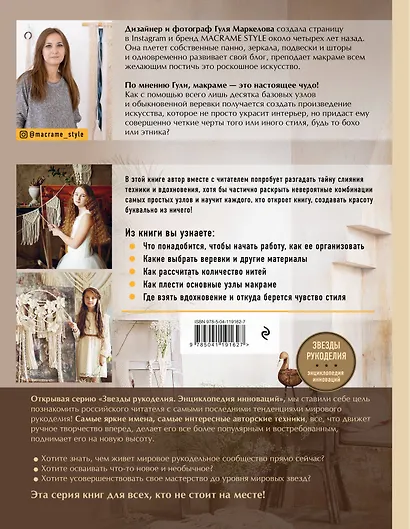МАКРАМЕ Style. От техники к искусству: пошаговые уроки плетения - фото 2