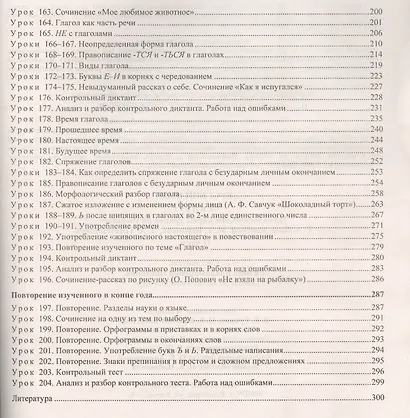 Русский язык. 5 класс. Технологические карты уроков по учебнику Т.А. Ладыженской, М.Т. Баранова, Л.А. Тростенцовой и др. II часть. ФГОС - фото 3