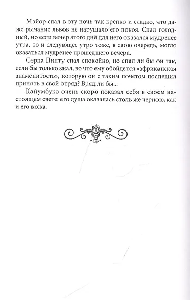 От океана к океану - фото 4