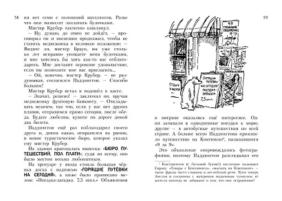 Всё о медвежонке Паддингтоне. Новые приключения - фото 5