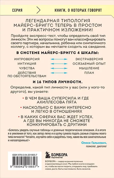 Какой у вас тип личности? Узнайте все про себя и других, используя типологию Майерс-Бриггс - фото 2