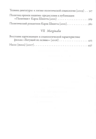 Sociologia Наблюдения опыты перспективы т.2 (Филиппов) - фото 3