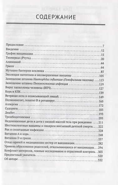 Критическое исследование вакцин. Если есть сомнения - фото 2