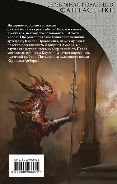 Владения Хаоса: фантастический роман - фото 2