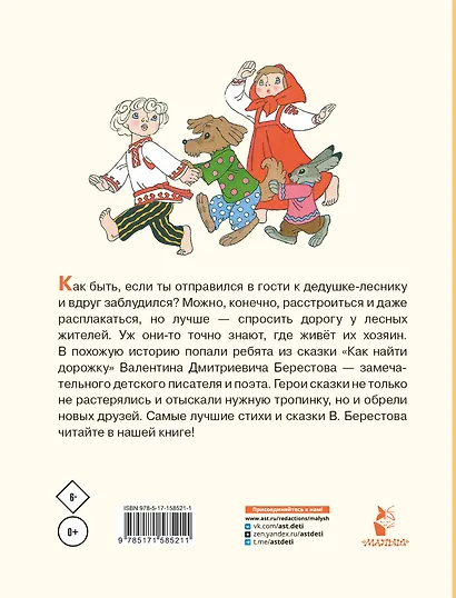 Как найти дорожку. Стихи и сказки. Рис. Э. Булатова и О. Васильева - фото 2
