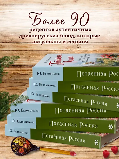 Потаённая Россия. От блинов до ухи: путешествие за рецептами и тайнами старых городов - фото 6