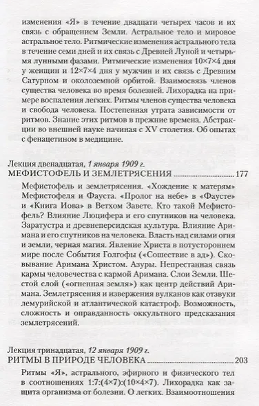 Духовнонаучная антропология - фото 7