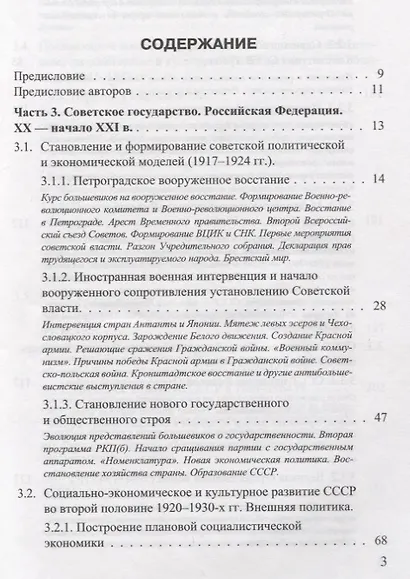История России. XX век — начало XXI века - фото 2