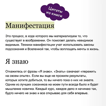Ты рождена для мечты. Используй внутреннюю силу и получай от жизни всё, что захочешь - фото 7