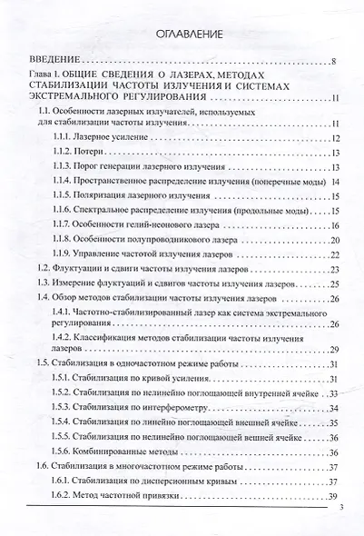 Частотно-стабилизированные лазеры и прецизионные системы экстремального регулирования - фото 3
