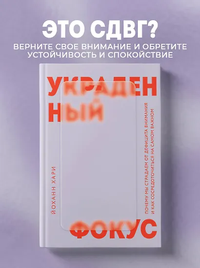 Украденный фокус. Почему мы страдаем от дефицита внимания и как сосредоточиться на самом важном - фото 4