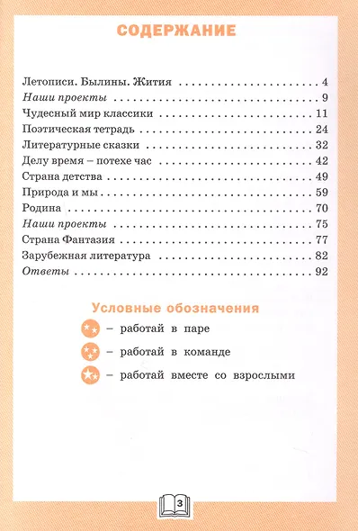 Литературное чтение. 4 класс. Рабочая тетрадь - фото 2