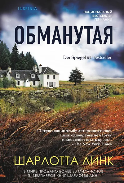 Обманутая - фото 1