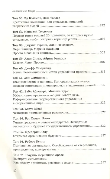 Как изменить себя и мир к лучшему. 99 книг Библиотеки Сбера в одном томе - фото 7