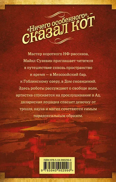 «Ничего особенного», — сказал кот - фото 2