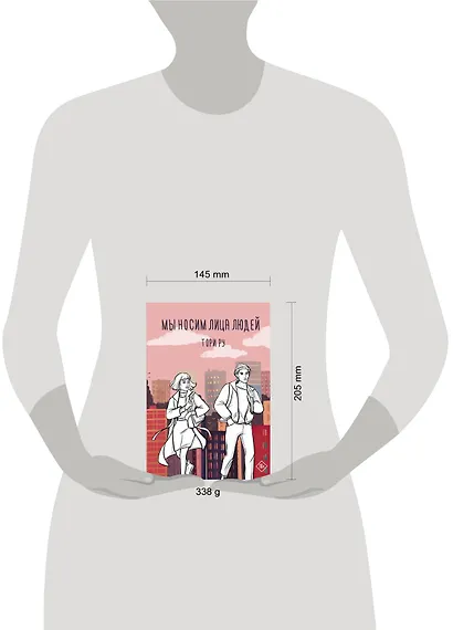 Мы носим лица людей - фото 3