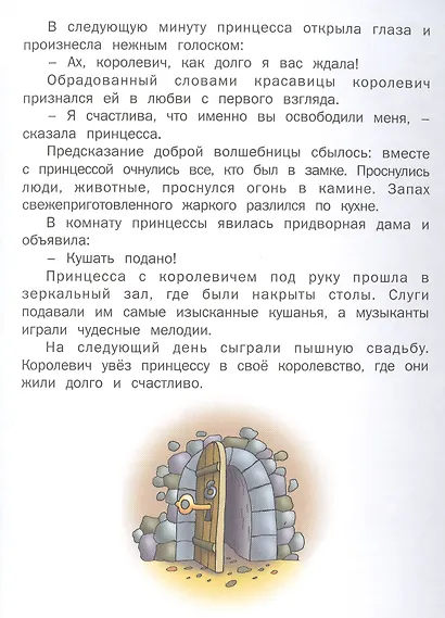 Лучшие сказки - фото 5