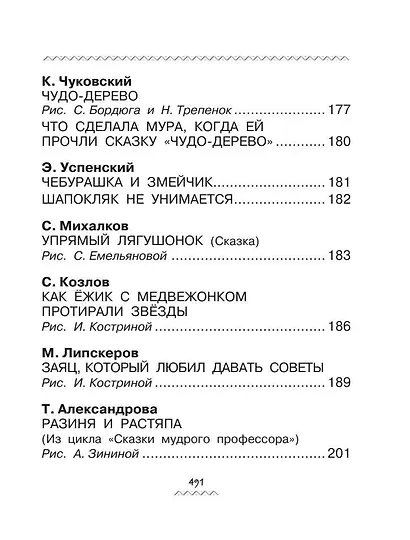 Всё-всё-всё для будущих первоклассников - фото 10