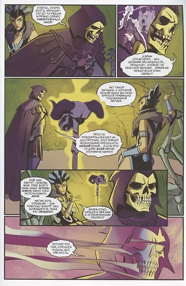 Комикс Властелины Вселенной: Откровение. Выпуск 2 - фото 4